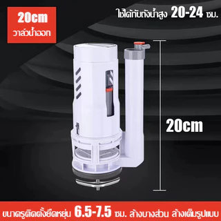 ชุดวาล์วน้ำชักโครก อะไหล่แท้ เปลี่ยนเองง่าย ประหยัดน้ำ ใช้ได้ทุกรุ่น จัดส่งไว