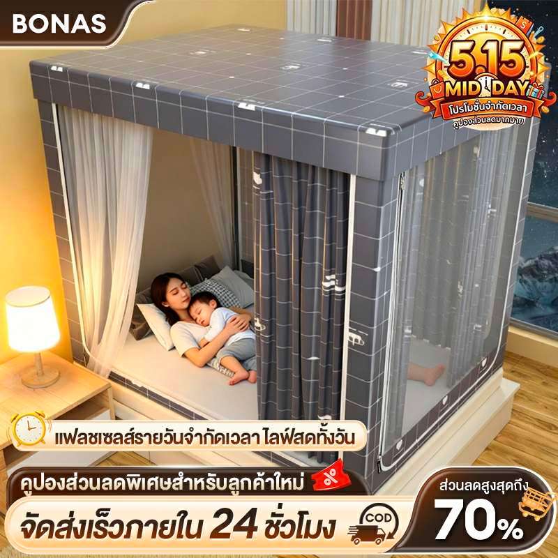BONAS มุ้งครอบผู้ใหญ่ 6.6ฟุต 5ฟุต 6ฟุต มุ้งกันยุง มุ้งเต็นท์ กันแมลง พร้อมม่านเตียงรอบมุ้ง มุ้ง มีซิ