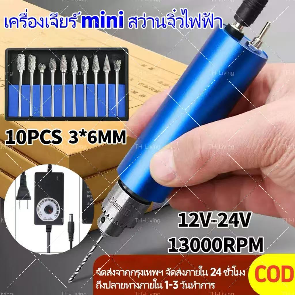 สินค้าใหม่และแท้ เครื่องเจียร์ mini สว่านจิ๋วไฟฟ้า 12V-24V 13000RPM ขัด แกะสลัก กำจัดสนิม เจาะ ตัด เครื่องเดียวก็พอ 1