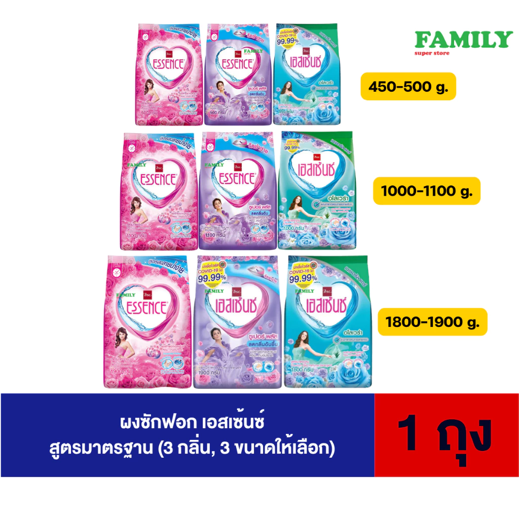 ESSENCE ผงซักฟอก เอสเซ้นซ์ สูตรมาตรฐาน 450-1900g. [1ถุง]