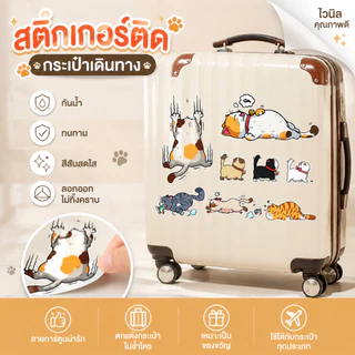 ส่งฟรี 🧳✈️ สติกเกอร์ติดกระเป๋าเดินทาง Travel Bag Stickers สติ๊กเกอร์การ์ตูน PVC กันน้ำ ขนาดใหญ่ปกปิดรอยขีดข่วน 21x29cm.