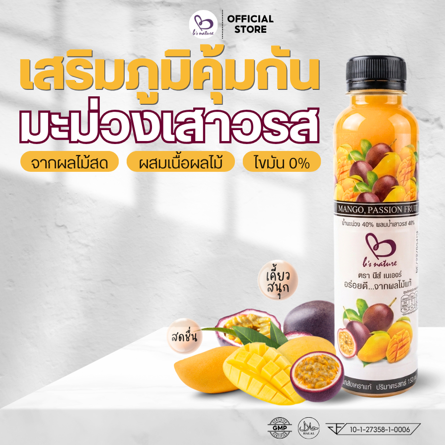 B's Nature น้ำมะม่วงผสมเสาวรส 96% | น้ำผลไม้แท้ หวานอมเปรี้ยว ไม่แต่งสี, กลิ่น สดชื่น 230 ml.