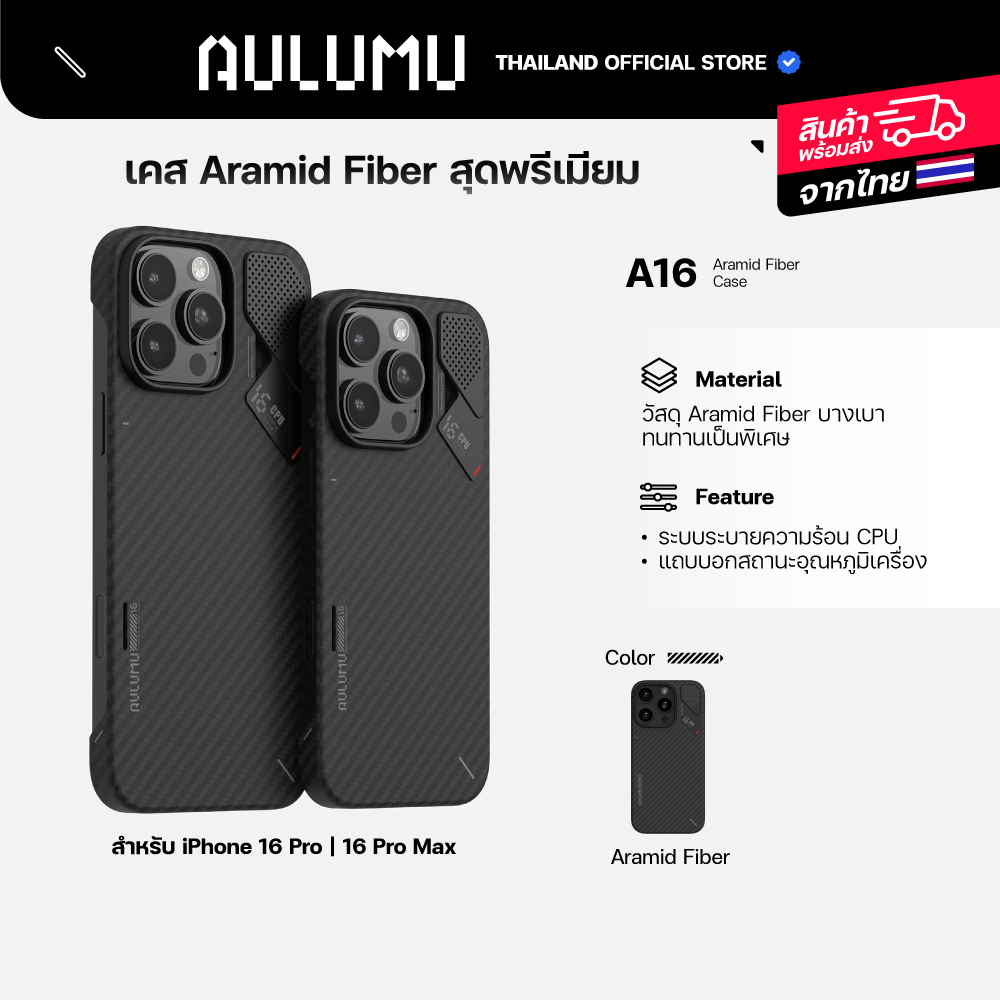 Aulumu Aramid Fiber Case เคส iPhone 16 Pro Max / 16 Pro