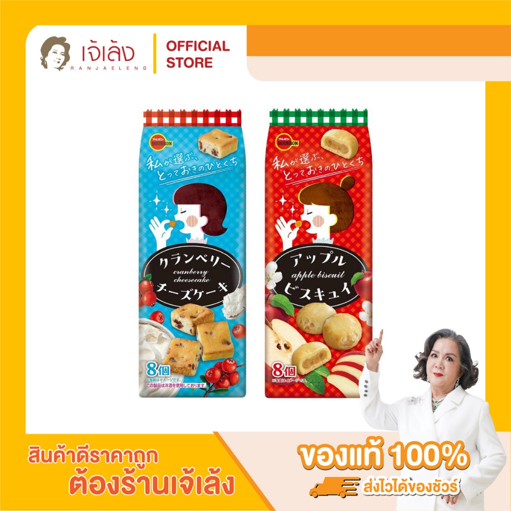 BOURBON บิสกิต และชีสเค้ก นำเข้าจากญี่ปุ่น