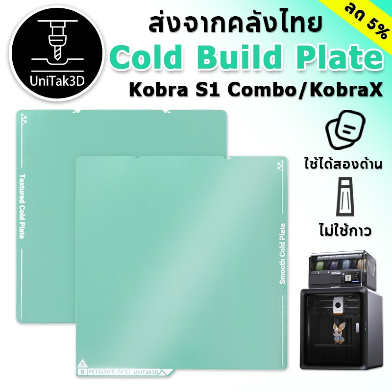 【✨มาใหม่】ANYCUBIC Kobra X/Kobra S1/Kobra 4 Cold Build Plate 264*276mm การพิมพ์อุณหภูมิต่ำ (ไม่ต้องใช้กาว) 3D114S1C
