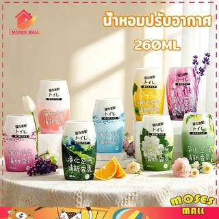 น้ำหอมปรับอากาศ เจลหอมปรับอากาศ กลิ่นหอมสดชื่นจากธรรมชาติ น้ำหอมบ้าน ไม้หอมปรับอากาศสำหรับห้อง หอมยาวนาน 260ml