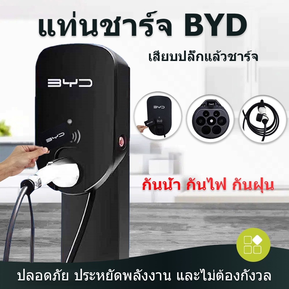 BYD EV Wall Charger 7KW 32A Single phase Type 2 เครื่องชาร์จรถยนต์ เครื่องชาร์จ ติดผนัง EV Wall Char