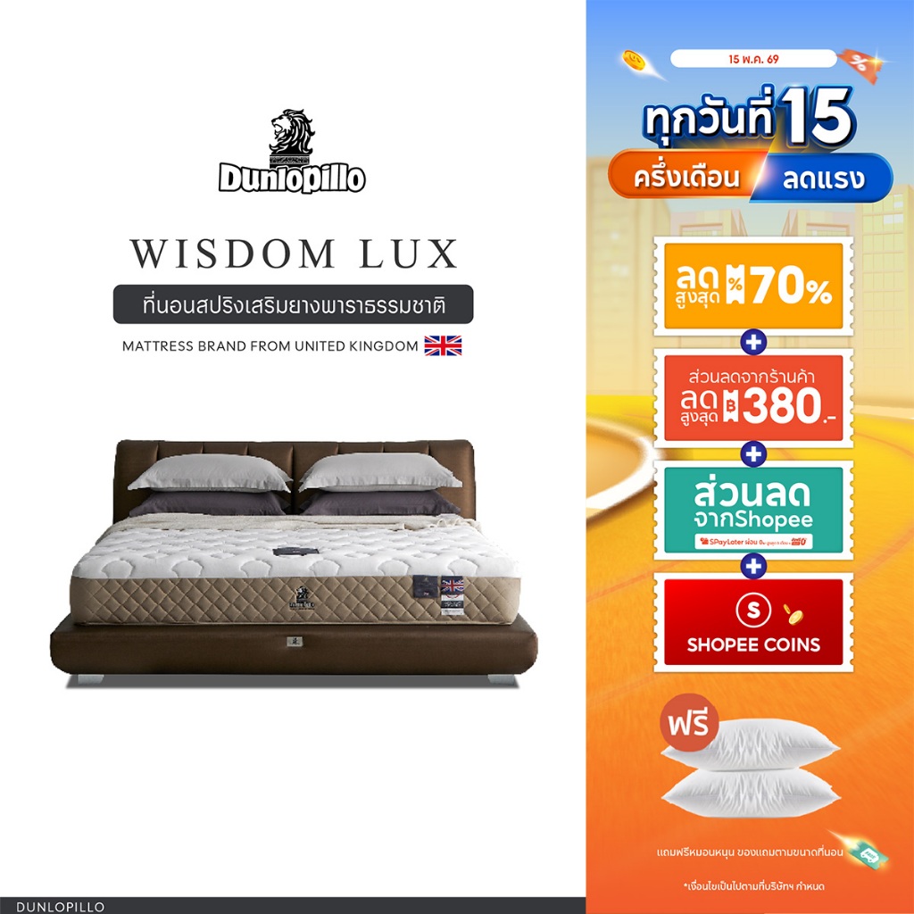 Dunlopillo รุ่น Wisdom Lux ที่นอนหลับง่าย ยางพาราแท้ 100% นุ่มเเน่น  หนา 10 นิ้ว  ส่งฟรี