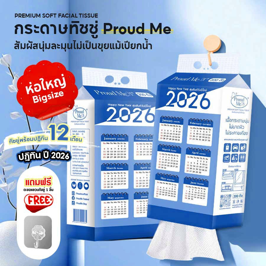 ทิชชู่ฟ้า ทิชชู่Proudme ทิชชู่ปฏิทิน2026  300ดึง  สัมผัสนุ่มละมุนไม่เป็นขุย D83