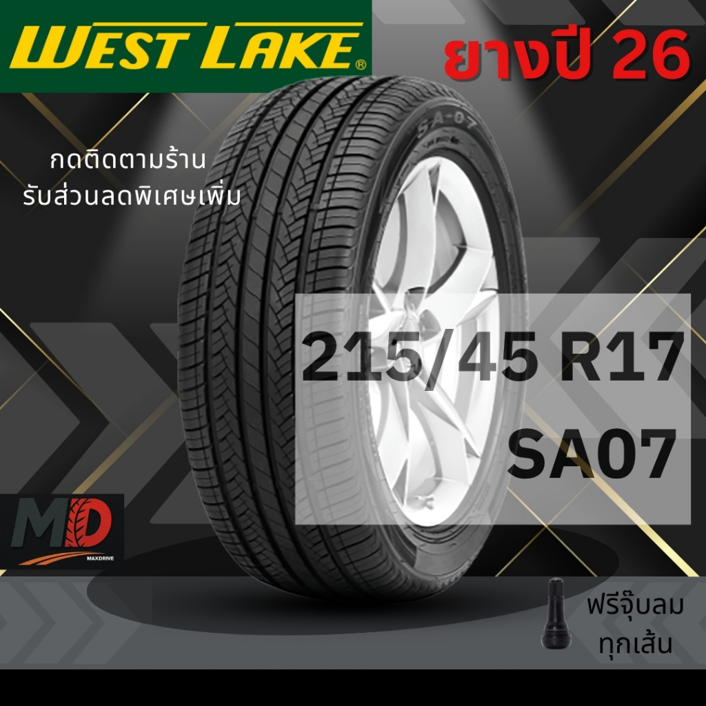 ยางรถยนต์ Westlake รุ่น 215/45 R17 SA07 (รถเก๋ง) ยางปี 26 แถมจุ๊บยางทุกเส้น ประกันโรงงาน ส่งฟรี