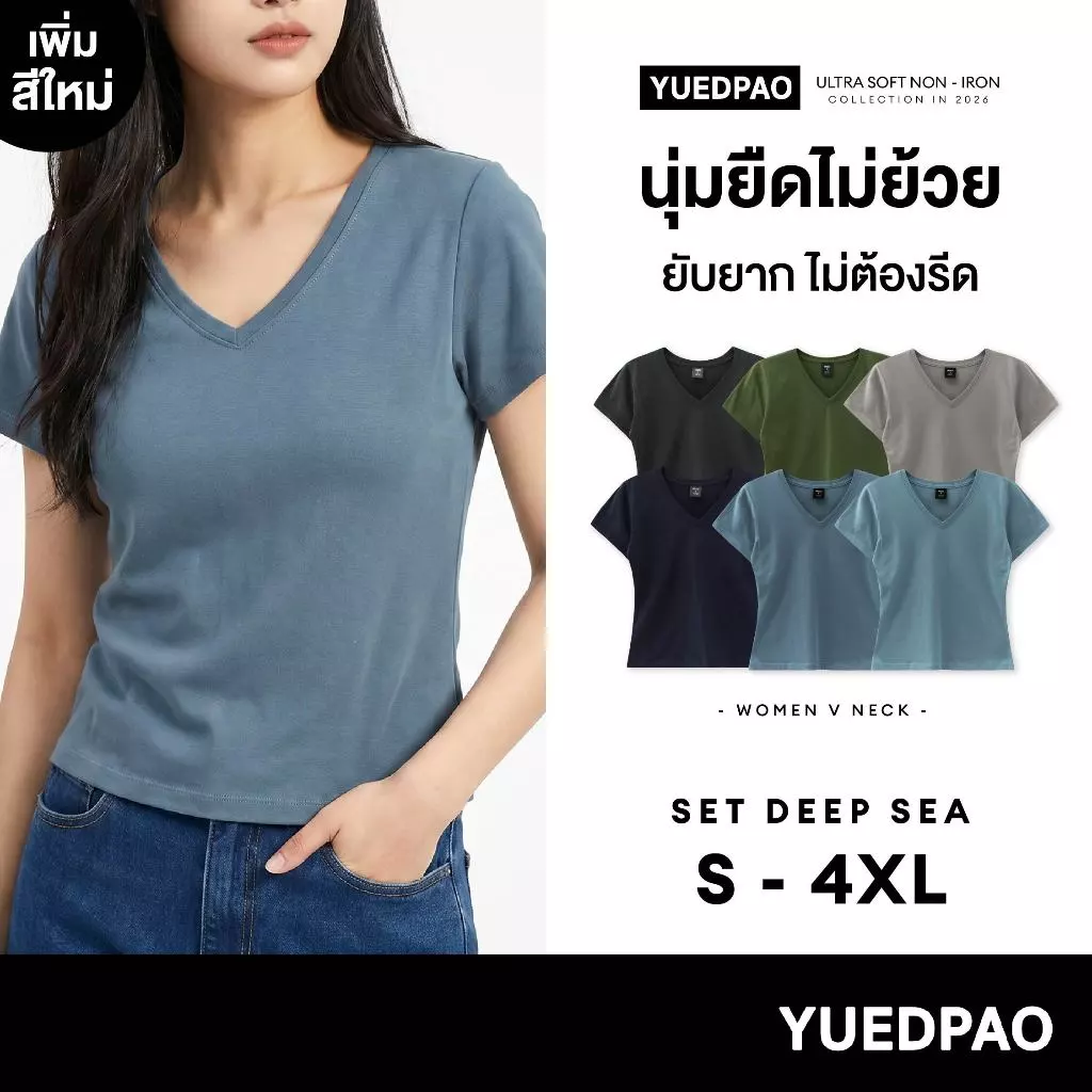 Yuedpao Ultrasoft Non-Iron 2026 (Women) - V Neck เสื้อยืดคอวีผู้หญิง สีพื้น ผ้านุ่ม ใส่สบาย ไม่ต้องรีด Set Deep Sea