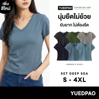 Yuedpao Ultrasoft Non-Iron 2026 (Women) - V Neck เสื้อยืดคอวีผู้หญิง สีพื้น ผ้านุ่ม ใส่สบาย ไม่ต้องรีด Set Deep Sea