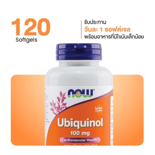 Now Foods Coenzym Ubiquinol 100 mg. I นาวฟู้ดส์ ยูบิควินอล 60/120 Softgels