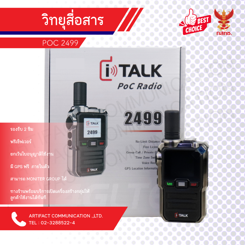 I-TALK POC Radio 2499วิทยุใส่ซิม