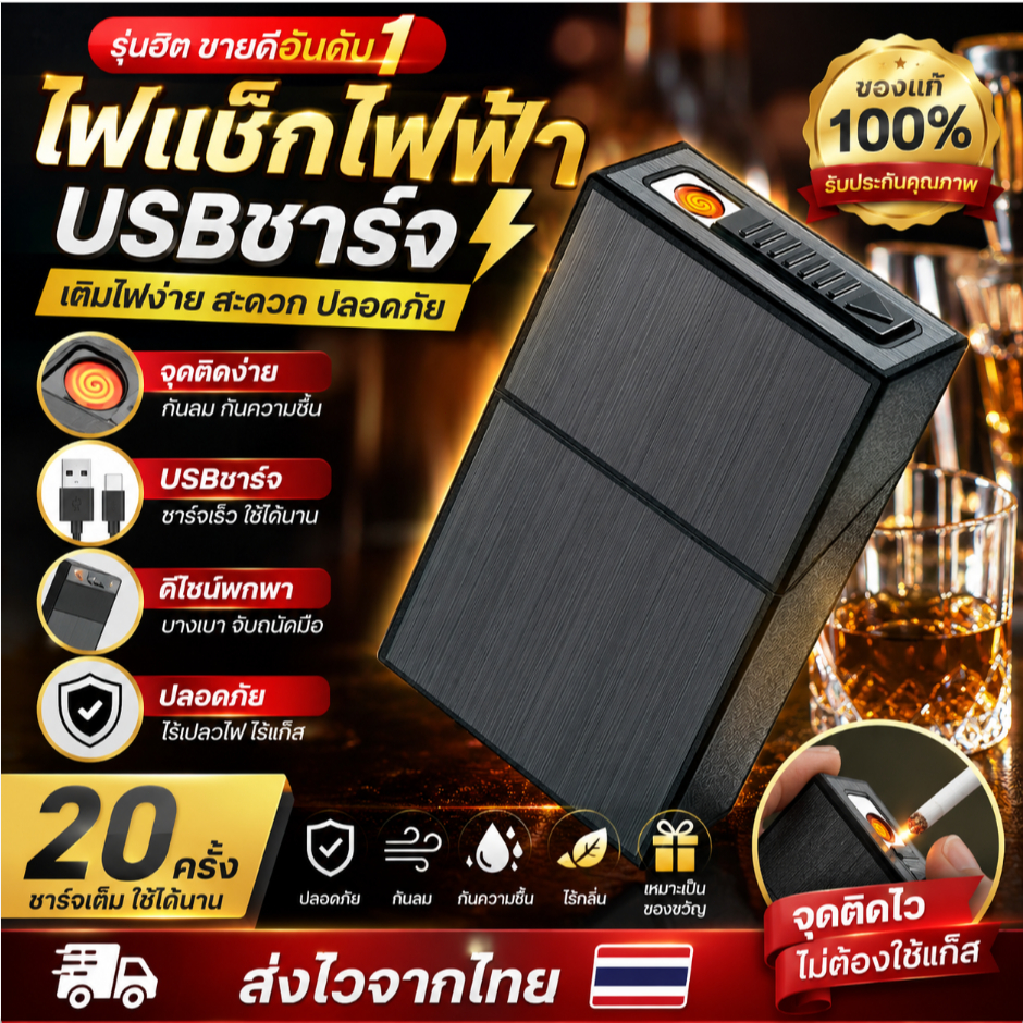 🔥จัดส่งทันที🔥กล่องโลหะ แบบพกพา กล่องใส่บุหรี่พร้อมไฟแช็ค 2in1 ชาร์จไฟด้วยสายUSB สําหรับผู้ชาย ของขวัญ