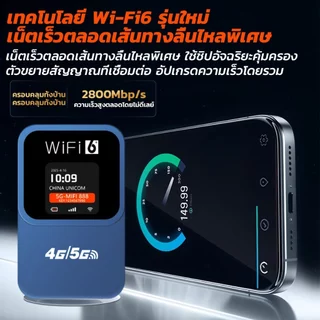 ไวไฟพกพา Pocket WiFi 4G/5G 300Mbps รองรับซิมทุกเครือข่าย แบบพกพา หน้าจอสี โรมมิ่งข้ามประเทศ เหมาะสำหรับเดินทาง