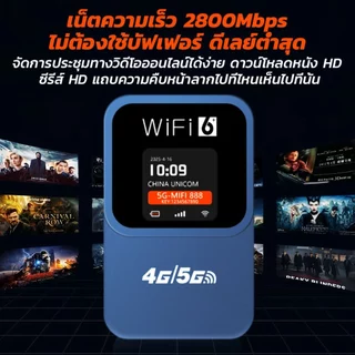 ไวไฟพกพา Pocket WiFi 4G/5G 300Mbps รองรับซิมทุกเครือข่าย แบบพกพา หน้าจอสี โรมมิ่งข้ามประเทศ เหมาะสำหรับเดินทาง