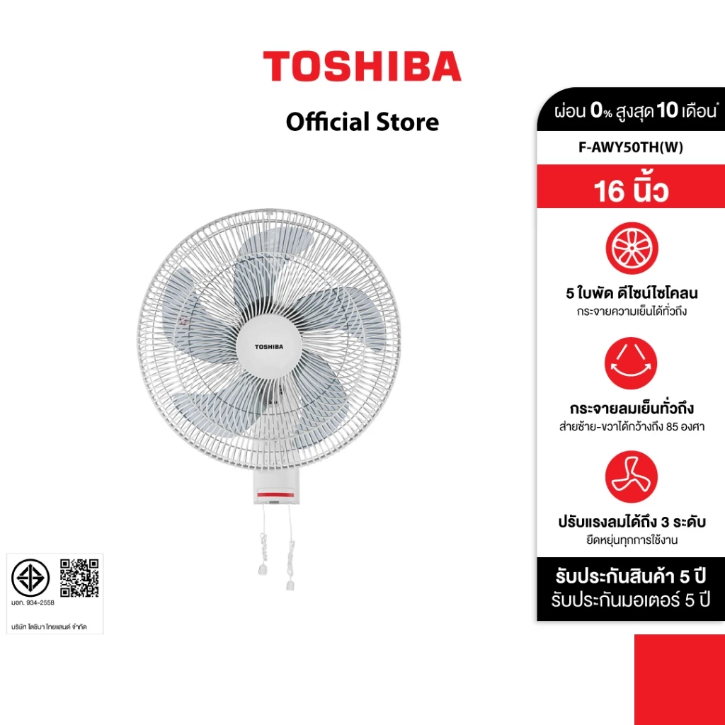 TOSHIBA พัดลมติดผนัง F-AWY50TH (W)