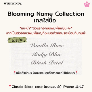 เคสใส่ชื่อ Blooming Name Collection For iPhone case เคสไอโฟน | Wishwindy