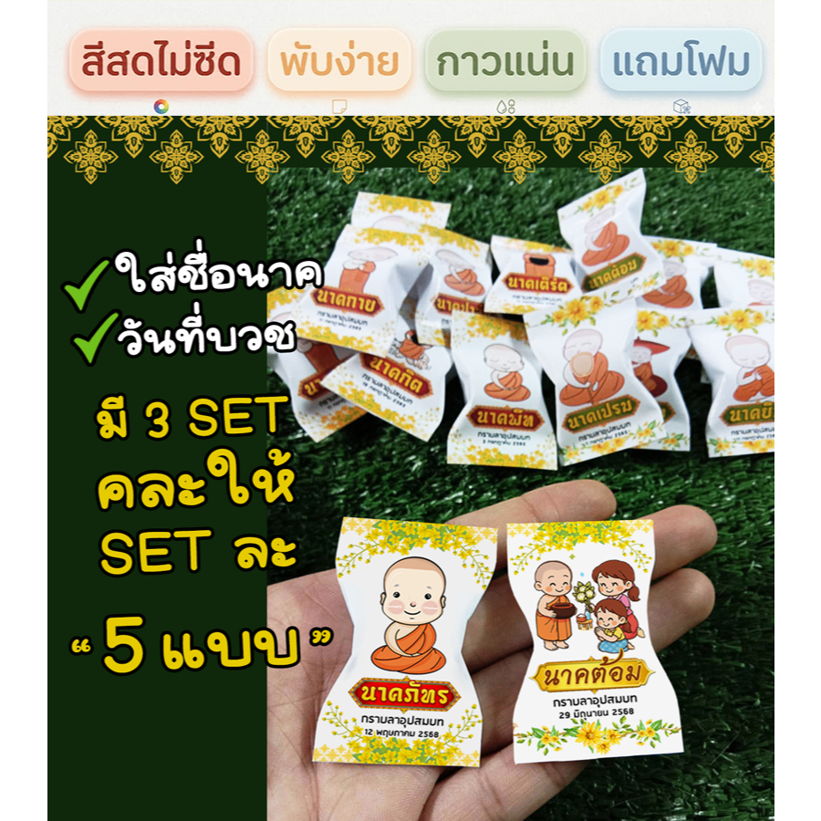 เหรียญโปรยทาน กระดาษพับเหรียญโปรยทาน งานบวช ใส่ชื่อนาค+วันที่ได้ (ชุดทำได้ 50/100 ชิ้น) มีแถมทุกชุด #สีเหลืองสดใส