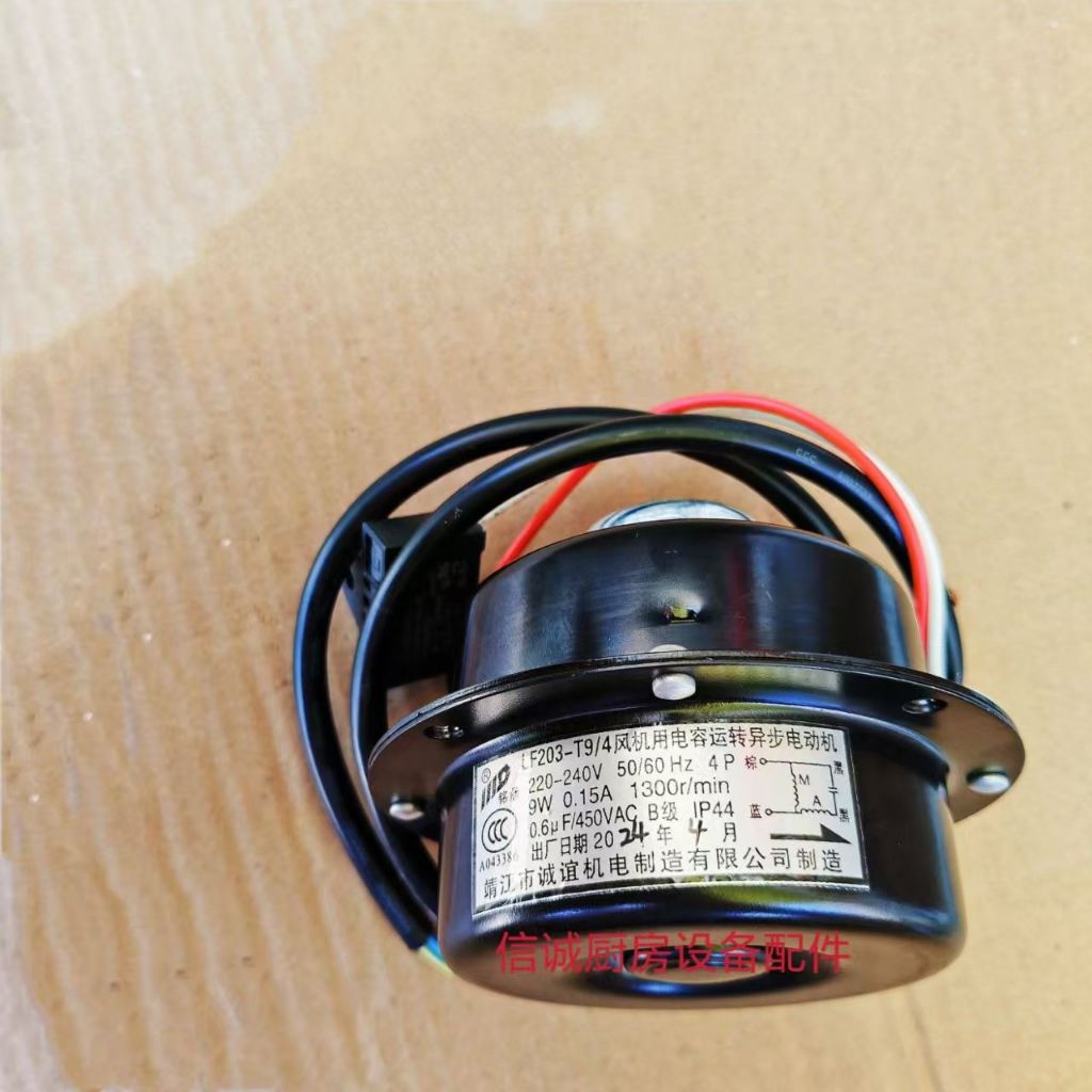 ชุดมอเตอร์ LF203-T9/4 9W 8/12W อะไหล่มอเตอร์คอยล์เย็นสำหรับตู้แช่โชว์สินค้าและตู้เย็น Scotsman Sanyo