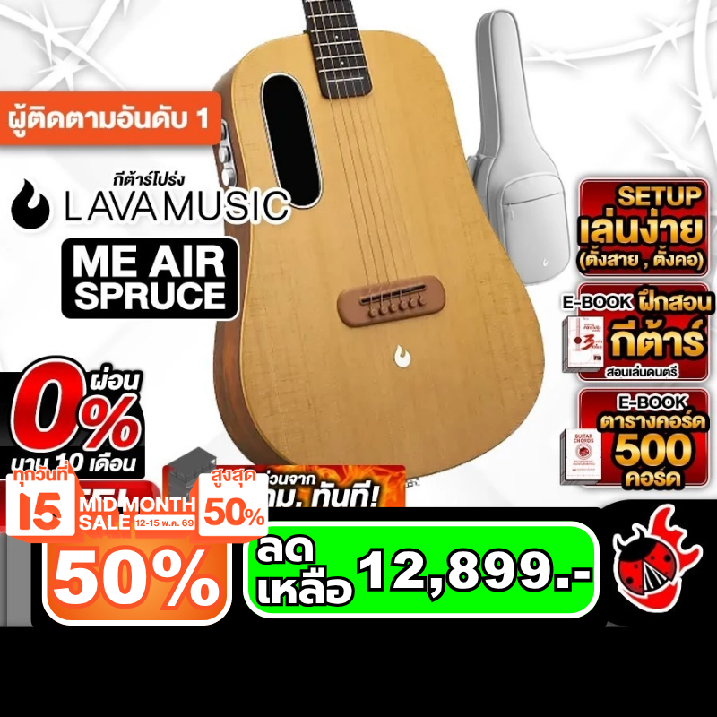 Lava ME Air Spruce สี Woodgrain Brown & Burlywood กีต้าร์โปร่งไฟฟ้า Acoustic Guitar - เต่าแดง