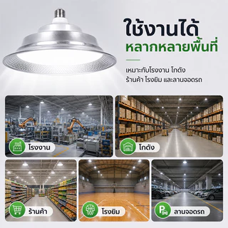 โคมไฟไฮเบย์ ไลท์โคมไฟระย้า E27 โคมไฟโรงงานกันน้ำ IP68 ขั้ว ใช้ในโกดัง ลานจอดรถ ในบริษัท 6500K แสงขาว 50W-200W