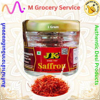 JK Premium Kashmiri Saffron 1g | หญ้าฝรั่นแท้ 100% เกรดพรีเมียม กลิ่นหอม สีเข้ม คุณภาพสูง