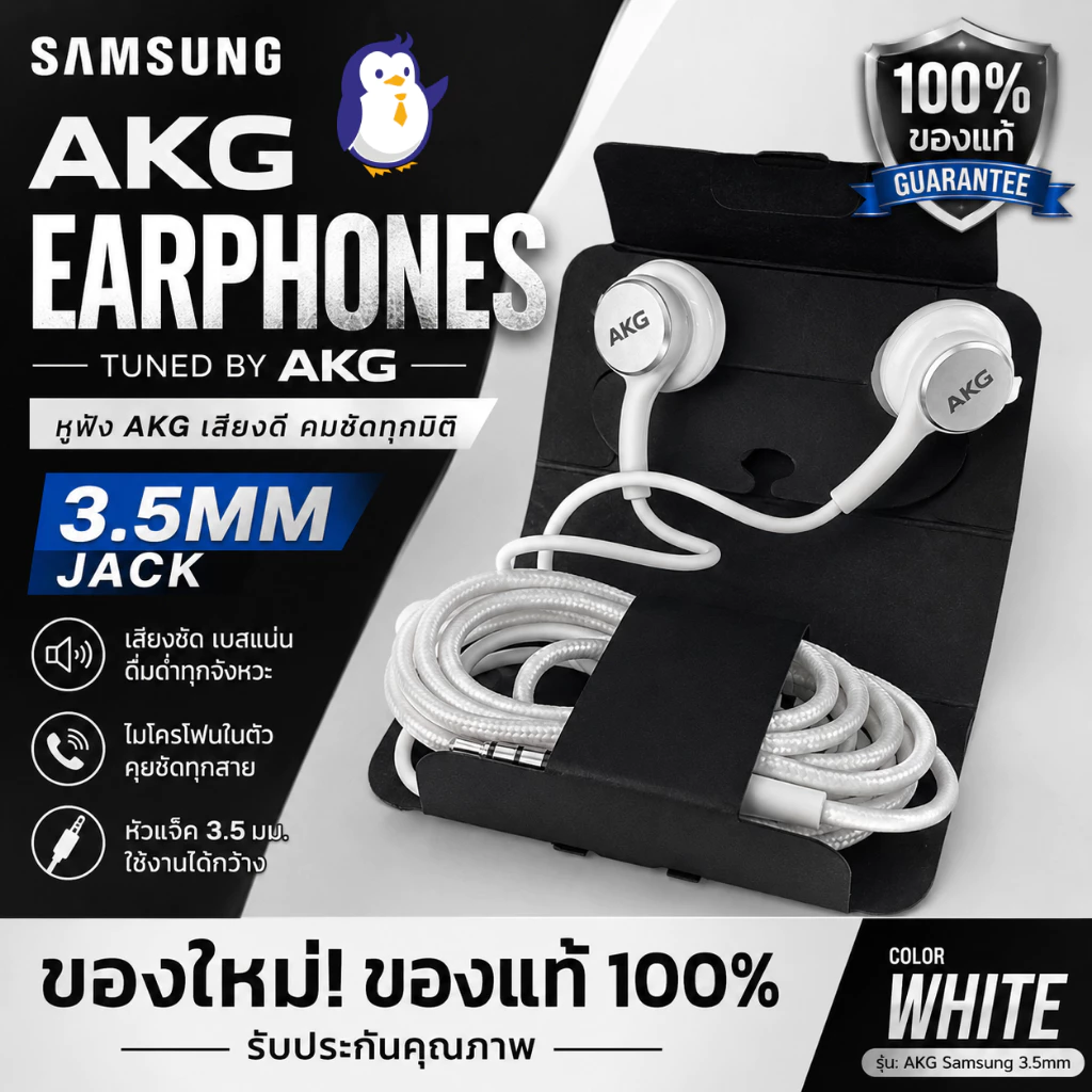 หูฟัง AKG Samsung แบบรู 3.5 สีขาว ของใหม่มือหนึ่ง ของแท้ 100%