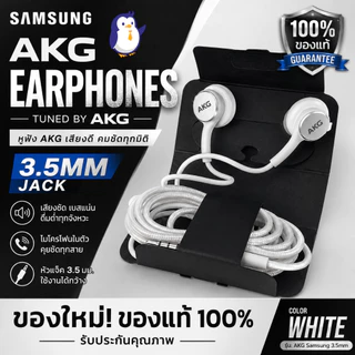 หูฟัง AKG Samsung แบบรู 3.5 สีขาว ของใหม่มือหนึ่ง ของแท้ 100%