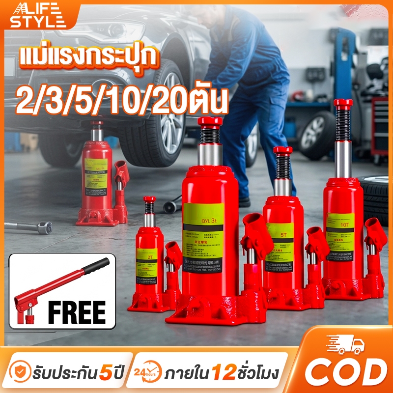 แม่แรงรถยนต์ แม่แรงกระปุก แม่แรงยกรถ Hydraulic Jack 2/5/10/20 ตัน เหล็กกล้าแรงสูง ฐานรองรับกว้าง