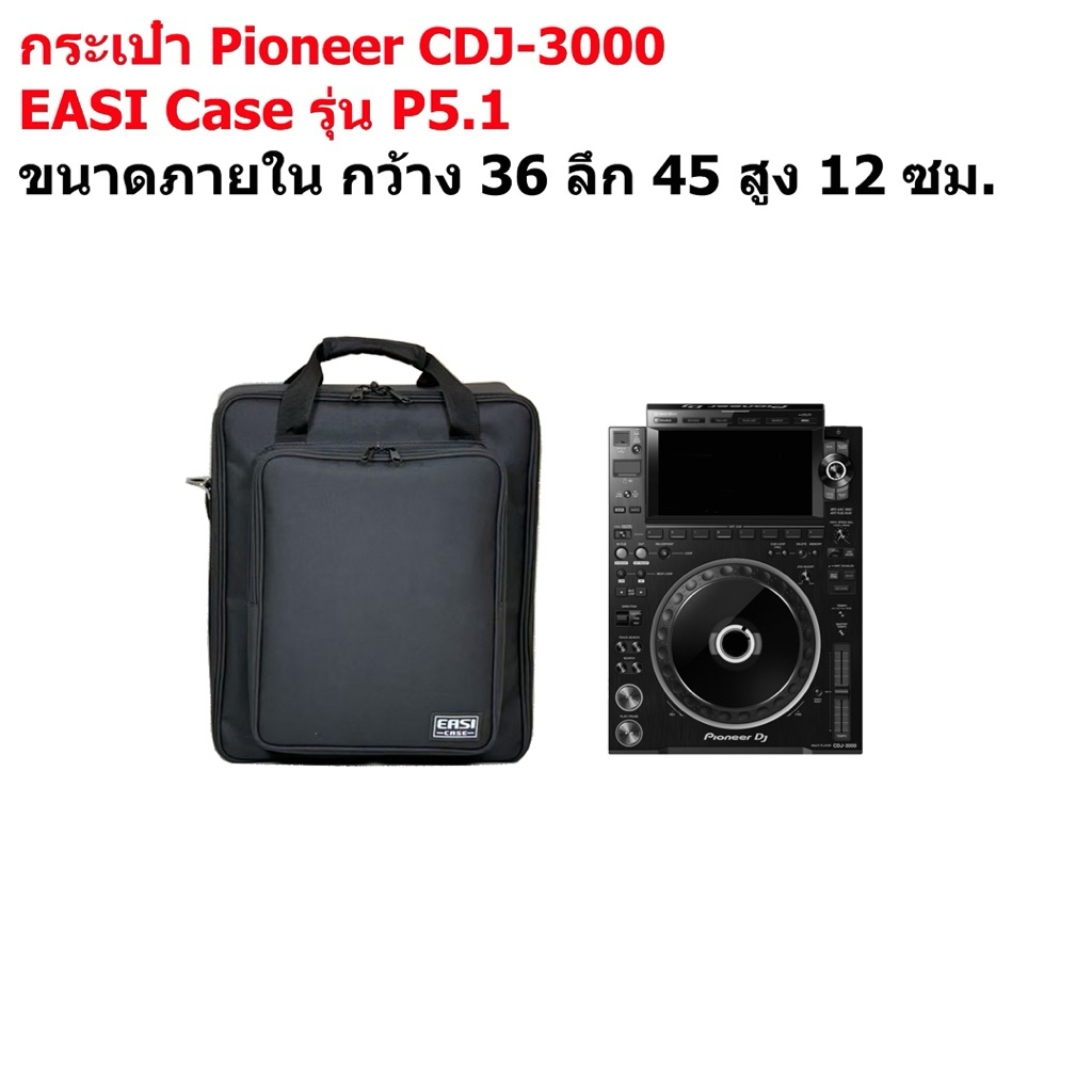 กระเป๋าใส่อุปกรณ์ดีเจ สำหรับ Pioneer รุ่น CDJ3000