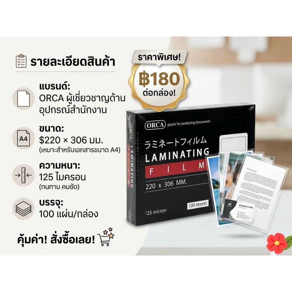100 แผ่น พลาสติกเคลือบบัตร ORCA A4 125 ไมครอน