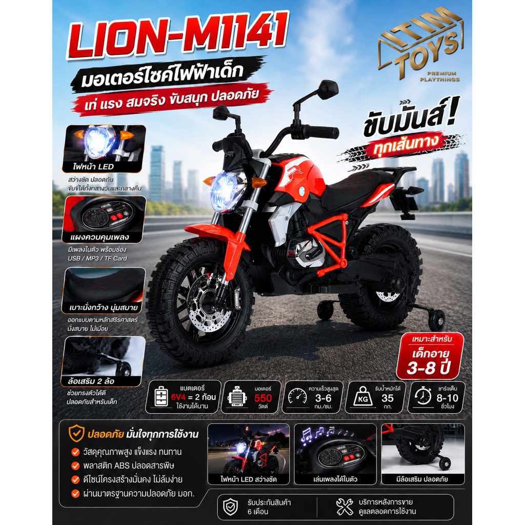 itimtoys   รถแบตเตอรี่เด็ก  รุ่นใหม่ล่าสุด ทรงวิบาก รถมอไซต์เ รถไฟฟ้าเด็ก รุ่น H910 – โปรปัง