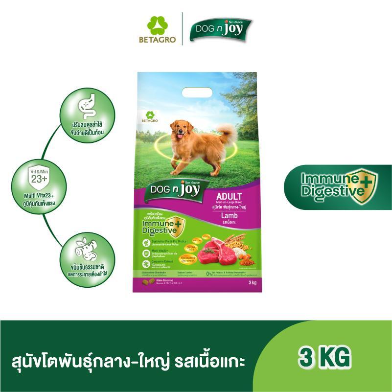 DOG n joy อาหารสุนัขโต พันธุ์กลาง-ใหญ่ รสเนื้อแกะ 3KG