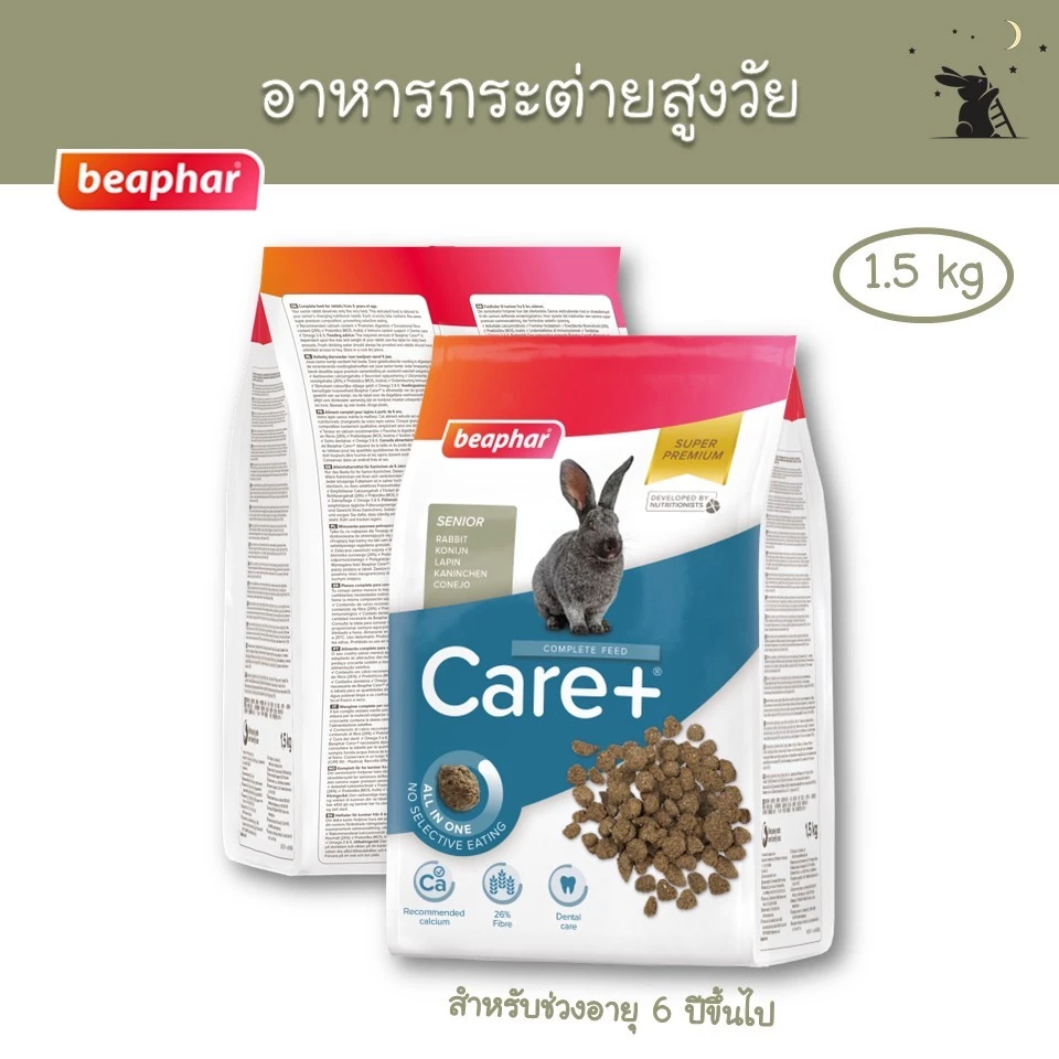 อาหารกระต่าย CARE+ ช่วงอายุ 6 ปีขึ้นไป แบรนด์บีฟาร์ (Beaphar)