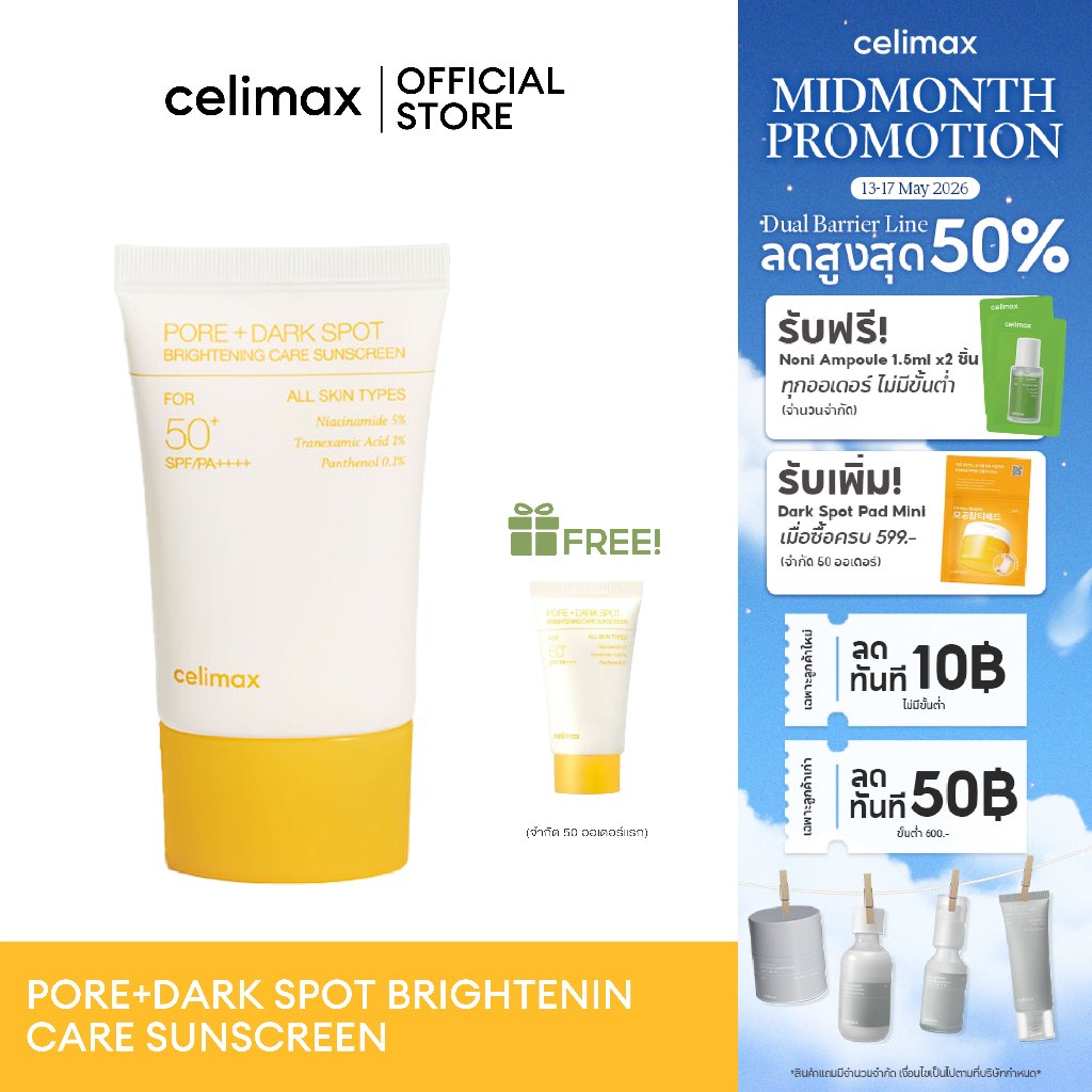 Celimax PORE+DARK SPOT BRIGHTENING CARE SUNSCREEN  50 ML