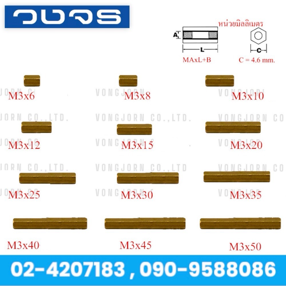 เสารองPCB เสารองปริ้นชนิดทองเหลือง M3 ราคา/แพ็ค