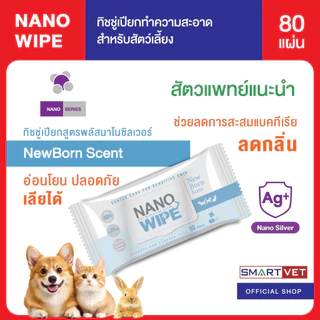 Nano Wipe ทิชชู่เปียกทำความสะอาดสำหรับสัตว์เลี้ยง ทิชชู่เปียก ทิชชู่เปียกสัตว์เลี้ยง ให้ความชุ่มชื้น สะอาด ปลอดภัย