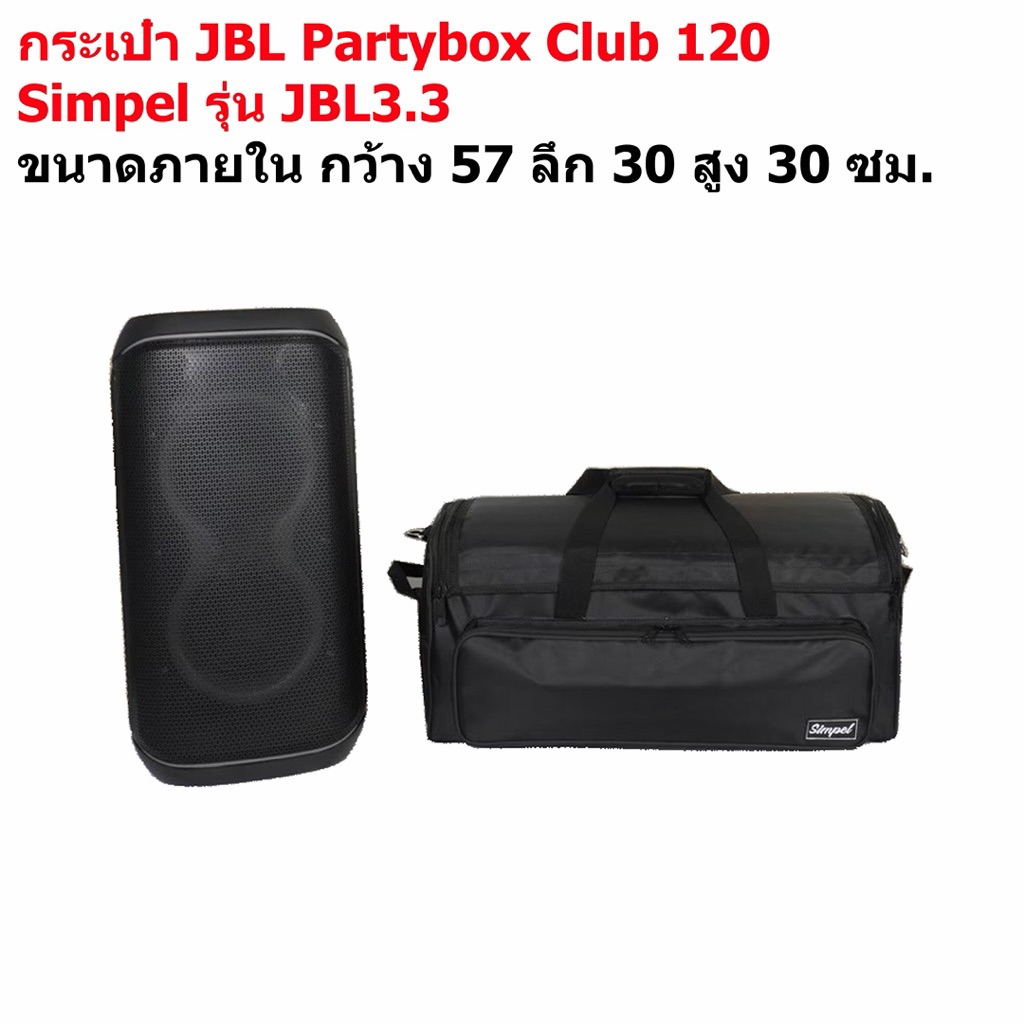 กระเป๋าใส่ลำโพง JBL Partybox Club120