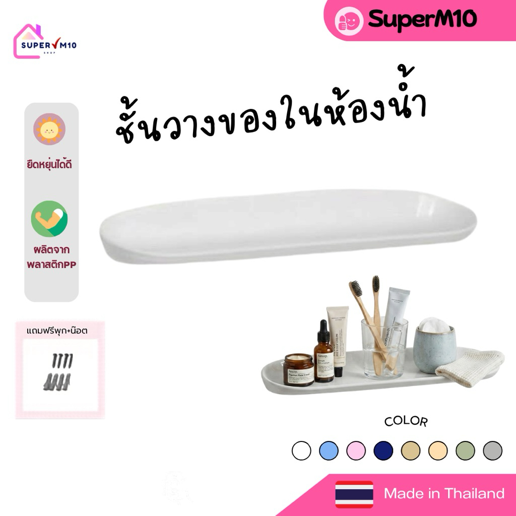 T[🚀พร้อมส่ง]หิ้งวางของในห้องน้ำ ทรงมน สีขาว ชั้นวางของในห้องน้ำ ผลิตจากเม็ดพลาสติกPP แถมฟรีน๊อต+พุก จัดส่งจากโรงงาน