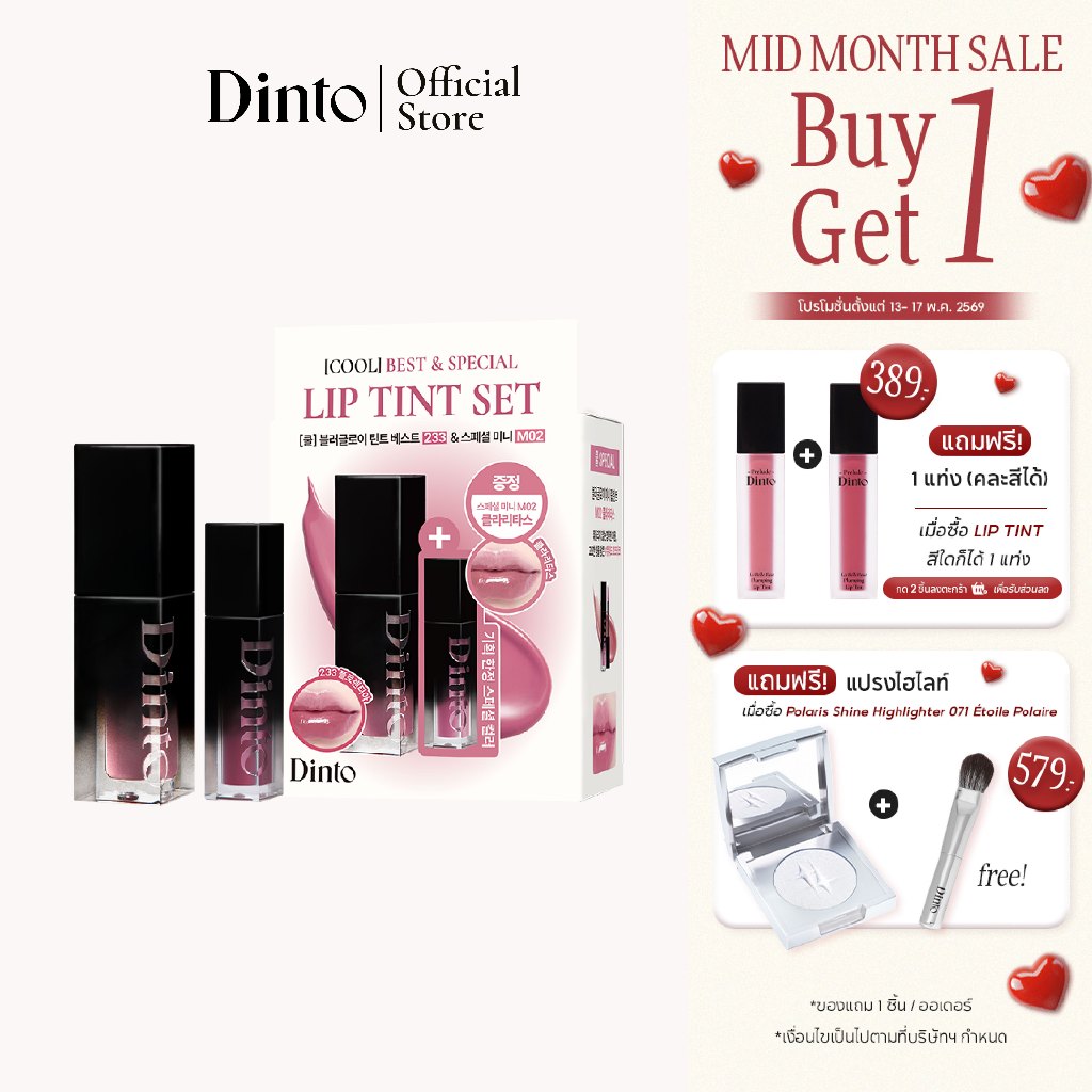 [NEW] Dinto: Best Blur-Glowy Lip Tint Set เซ็ตลิปลิมิเต็ด [Official Store]