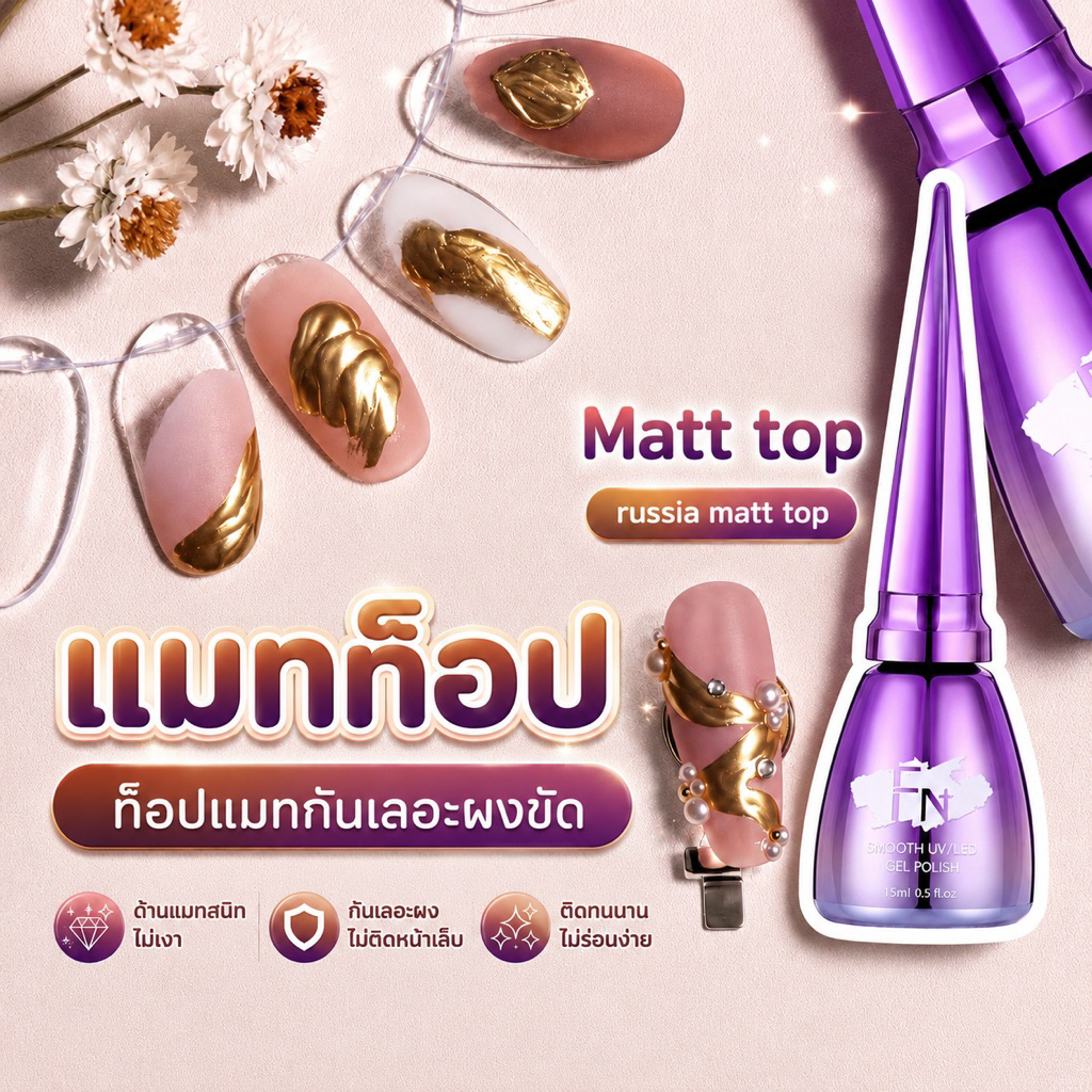 ท็อปเเมท ท็อปด้าน ท็อปเเมทสำหรับขัดผง ท็อปขัดผงกันเลอะ