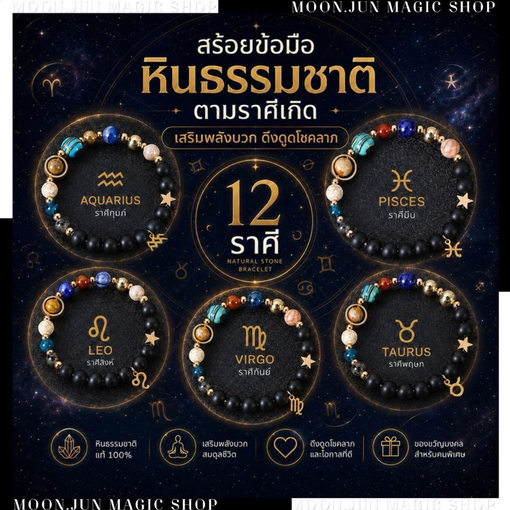 🔮 สร้อยข้อมือหินธรรมชาติ ประดับสัญลักษณ์จักรราศี สร้อยข้อมือประดับจักรวาล ดาวเคราะห์ 8 ดวง 🔮 SET KK-001 พร้อมส่งจากไทย