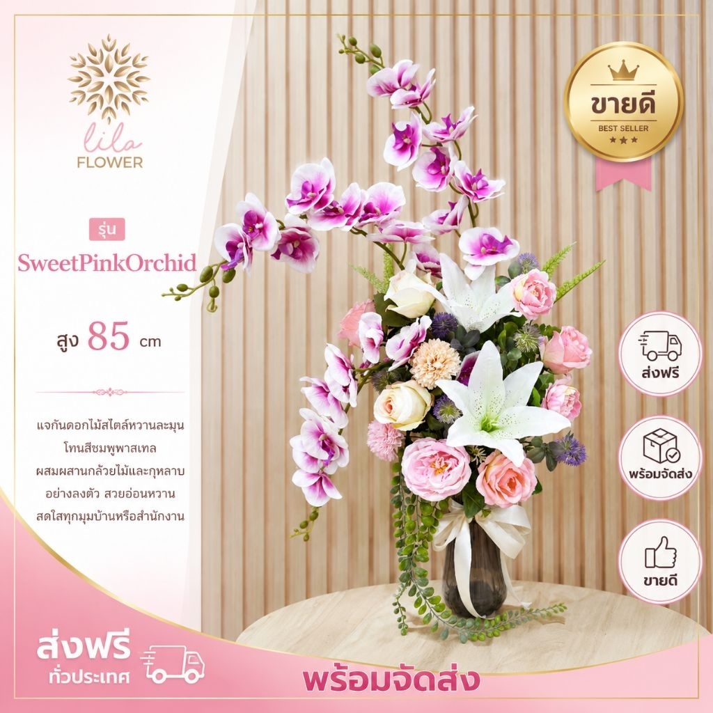 แจกันดอกไม้ SweetPinkOrchid สูง 85เซน แจกันแสดงความยินดี ของแต่งบ้าน ของขวัญ