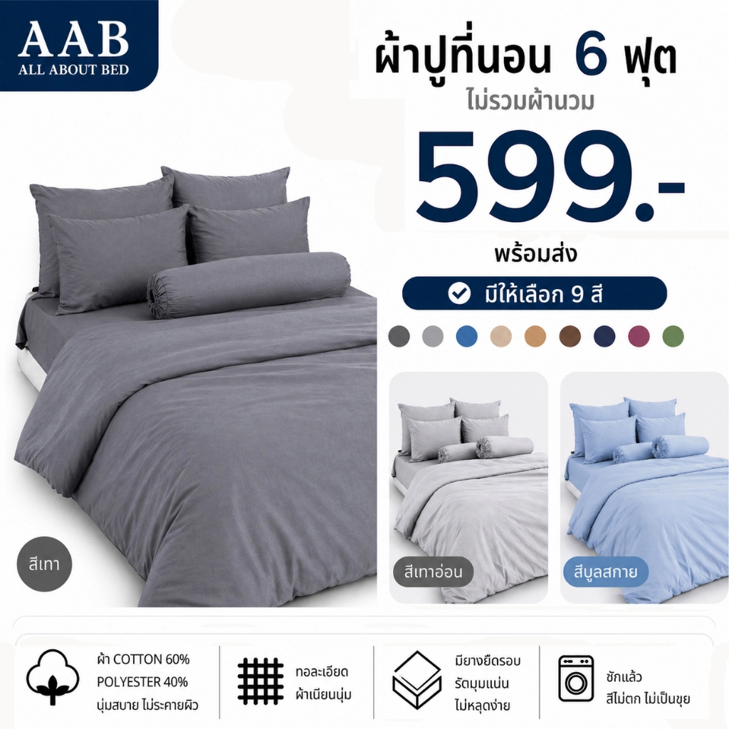 ชุดผ้าปูที่นอน TOTO 6ฟุต ไม่รวมผ้านวม รุ่นสีพื้น เลือกสีได้ 9 สี