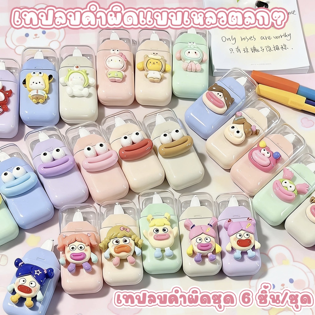 ins เทปลบคำผิดญี่ปุ่น 6 ชิ้น/เซ็ต ลายซานริโอน่ารัก เรียบลื่น เงียบ และพกพาได้ เทปลบคำผิด เครื่องเขียนนักเรียน