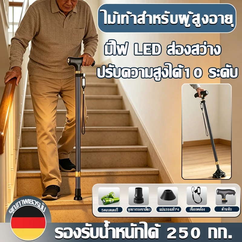 ไม้เท้าผู้สูงอายุ อลูมิเนียม ปรับได้ 10 ระดับ【4 ขาเล็ก】กันลื่นปลอดภัย มีไฟLED ไม้เท้าช่วยเดิน
