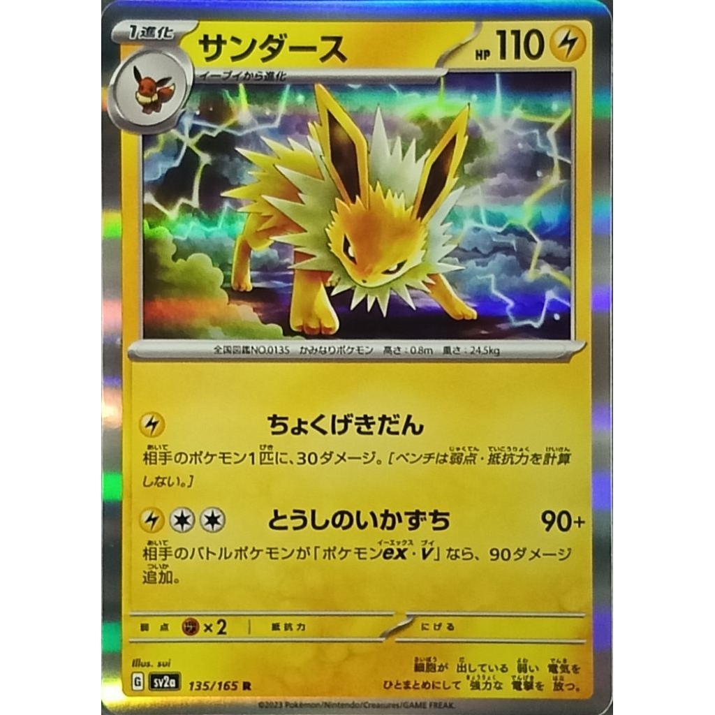 Jolteon 135/165 R Pokemon Card Japanese Pokemon Card 151 SV2a 2023