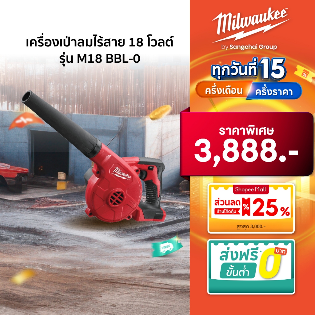Milwaukee M18 BBL-0 เครื่องเป่าลมไร้สาย 18 โวลท์ (เครื่องเปล่า)